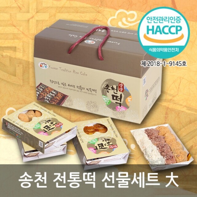 송천떡마을,송천 전통떡 선물세트 대